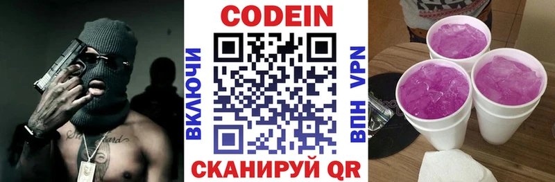 Кодеиновый сироп Lean напиток Lean (лин)  Купить закладки  Котельниково 
